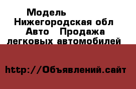  › Модель ­ Datsun - Нижегородская обл. Авто » Продажа легковых автомобилей   